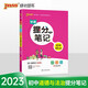 新版學(xué)霸提分筆記 初中 道德與法治 通用版  pass綠卡圖書(shū) 七八九年級教材同步講解中考復習資料初一初二初三輔導書(shū)