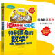 【新華正版】特別要命的數(shù)學(xué)(新修訂)經(jīng)典數(shù)學(xué)系列 可怕的科學(xué)系列 中小學(xué)生兒童科普百科圖書8-10-12-14歲課外閱讀書籍國際科普圖書獎