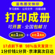APP打印資料網(wǎng)上打印文件彩色裝訂成書復(fù)印A3試卷A4黑白彩色印刷快印