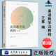 【正版包郵】英語(yǔ)教學(xué)法教程 第三版 王薔 高等教育出版社 英語(yǔ)專(zhuān)業(yè)課程 教師英語(yǔ)教學(xué)法考研教材 【教材】英語(yǔ)教學(xué)法教程 第3版