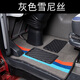 歐曼GTL腳墊EST/ETX絲圈雪妮斯專(zhuān)用新款主駕駛貨車(chē)大全駕駛室裝飾 主駕駛灰色雪妮斯