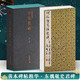 張猛龍碑一版一印 善本碑帖精華經(jīng)折裝幀高清原碑帖原大原色拓本收藏鑒賞 北魏楷書代表作毛筆書法字帖臨摹入門范本西泠印社出版社