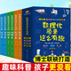 【多規(guī)格】數(shù)理化原來這么有趣全6冊(cè)+機(jī)械里的科學(xué)課+DK博物大百科+南門太守講三國(guó)演義+漫畫上下五千年+大偵探福爾摩斯破案書+漫畫史記+這才是孩子愛看的漫畫數(shù)學(xué)物理化學(xué)+漫畫中國(guó)史+了不起的思維訓(xùn)練書