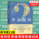 學會提問 智力與謀略 原書第12版 批判性思維領域思維訓練心理思維邏輯指南 培養(yǎng)獨立思考能力 邏輯學書籍 正版【鳳凰新華書店旗艦店】