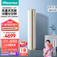 海信（Hisense）2匹3匹空調柜機新一級能效變頻冷暖自清潔客廳家用空調省電低噪 WIFI智能控制高顏值空調以舊換新 3匹 一級能效 72E500高顏值巨省電手機智聯(lián)