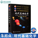 包郵 現代基礎化學(xué) 第3版第三版 朱裕貞 等編 普通高等教育 十一五規劃教材 化學(xué)工業(yè)出版社