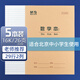 晨光（M&G）16K數學(xué)雙色本24頁(yè)29行2格北京學(xué)生作業(yè)本牛皮紙軟抄本米黃護眼鐵釘本標準版APY0A29NA-5-5本