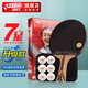 紅雙喜7星專(zhuān)業(yè)乒乓球拍高彈高黏反膠 七星碳纖維進(jìn)階速度打法 七星橫拍+拍套+比賽球10只