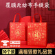 星恒夢(mèng)紅色福字無(wú)紡布手提袋新年送禮無(wú)紡布福袋加厚春節煙酒禮品袋環(huán)保 福字禮品袋大號32*38cm(10只裝)