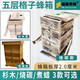 福美養(yǎng)蜂 蜜蜂蜂箱五層格子箱高層中蜂箱土蜂桶杉木養(yǎng)蜜蜂箱批發(fā) 碳化五層格子蜂箱 內(nèi)徑27.5cm