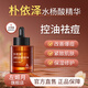 樸依澤【樸依澤修護精華】修護舒緩祛痘控油凈痘保濕樸衣澤精華液廠家 樸依澤*1（建議買多瓶更劃算）