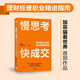 慢思考，快成交 如何成為讓客戶信任的理財經理 魏嵬 加菲貓看世界 著 覺醒吧薪人類 譯者 中信出版社