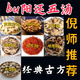 倪師推薦陽(yáng)還五湯當歸紅花桃仁地龍赤芍川穹煲湯中藥材經(jīng)典古方 一副