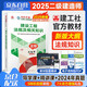 2025新版 二建教材2025 二級建造師2025（新大綱版）教材 建設工程法規(guī)及相關知識 中國建筑工業(yè)出版社正版2024年考試真題官方