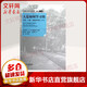 人是如何學(xué)習的 大腦、心理、經(jīng)驗及學(xué)校擴展版 21世紀人類(lèi)學(xué)習的革命譯叢