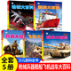 中國(guó)兒童軍事百科全書大百科全套5冊(cè)注音版兒童科普讀物槍械飛機(jī) 全套5冊(cè) 中國(guó)兒童軍事百科全書