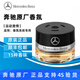 奔馳梅賽德斯奔馳原廠邁巴赫AMG S級(jí) E級(jí) C級(jí)系統(tǒng)車內(nèi)載香薰香水香氛自在心境【FREESIDE MOOD】