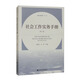 社會(huì )工作實(shí)務(wù)手冊（第二版）