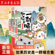 【歷史喵15現(xiàn)貨新書(shū)】如果/假如歷史是一群喵1-15 14套裝全套全集 歷史喵15大清風(fēng)云篇 肥志歷史喵系列 小學(xué)生兒童中國(guó)歷史漫畫(huà)書(shū)半小時(shí)漫畫(huà)同類型書(shū)籍 【3冊(cè)裝】1+2+3