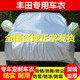 適用于豐田卡羅拉威馳亞洲龍RAV4榮放威蘭達(dá)漢蘭達(dá)致炫雷凌CHR凱美瑞車衣車罩加厚防雨防曬專用汽車套 【超強防曬防雨抗老化牛津熱風(fēng)棉比普通車衣厚一倍】 卡羅拉專用車衣