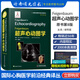 Feigenbaum超聲心動(dòng)圖學(xué) 原書(shū)第8版 第八版淺表聲診斷學(xué)心臟腹部影像學(xué)血管聲聲診斷學(xué)B聲醫學(xué)中國科學(xué)技術(shù)影像學(xué)書(shū)籍