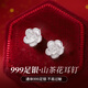 十六月緣S999足銀山茶花耳釘女士百搭耳飾品甜美風(fēng)送女友老婆生日禮物 999銀山茶花耳釘
