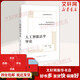 人工智能法學(xué)導論法律出版社王利軍,李大慶 編 書(shū)籍 圖書(shū)