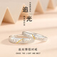 艾盈爾999足銀追光情侶戒指一對活口對戒手飾品學(xué)生閨蜜生日禮物送女友 【女款】追光戒指