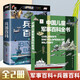 正版中國兒童軍事百科全書(shū)兒童軍事裝備世界槍械戰爭類(lèi)繪本圖書(shū)6-12歲兵器百科全書(shū)小學(xué)生三四五六年級課外閱讀書(shū)籍兒童讀物 【2本】軍事百科+兵器百科 小學(xué)通用