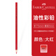 輝柏嘉（Faber-castell）油性彩鉛單支補色 專(zhuān)業(yè)手繪快題標圖制圖繪畫(huà)彩色鉛筆 321大紅 單支