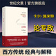 世紀文景現貨速發(fā) 論專(zhuān)政  政治思想家卡爾施米特核心作品 施米特文集 探究國家學(xué)說(shuō)和憲法學(xué)說(shuō)的核心概念發(fā)展史 世紀文景