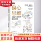 身心思維 大腦與身體的整體訓練 (英)東尼·博贊 著(zhù) 世界思維導圖理事會(huì )編委會(huì ) 譯 精裝 化學(xué)工業(yè)出版社 書(shū)籍