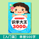 識字大王3000字兒童識字書(shū)幼兒認字早教啟蒙書(shū)籍幼兒園寶寶學(xué)漢字神器大班學(xué)前班象形識字卡片幼小銜接一年級趣味看圖識字教材全套