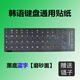 萬(wàn)福潼里韓語(yǔ)鍵盤(pán)貼韓文貼紙筆記本臺式電腦通用聯(lián)想華碩小米華為蘋(píng)果鍵盤(pán) 韓語(yǔ)【黑底藍字】+鑷子