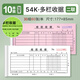得力（deli）二聯(lián)三聯(lián)單收據(jù)本送貨單票據(jù)收款財(cái)務(wù)費(fèi)用多欄單欄單據(jù)手寫紙兩聯(lián)單子二連三連賬本辦公用品 【多欄收據(jù)】二聯(lián)30組·54k·10本