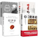 4冊 圖解資本論+國富論亞當密斯+博弈論 宏觀(guān)微觀(guān)經(jīng)濟學(xué) 貨幣金融學(xué) 經(jīng)濟學(xué)入門(mén)書(shū)籍