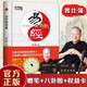 正版現(xiàn)貨 易經(jīng)的奧秘.完整版（精裝）曾仕強著 把握樂天知命的無憂人生 百家講壇易經(jīng)的智慧系列叢書曾仕強語錄曾老語錄