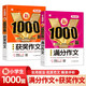 滿分作文+獲獎(jiǎng)作文(共2冊(cè))小學(xué)生作文大全新1000篇適合三四五六年級(jí)黃岡作文寫作方法技巧素材輔導(dǎo)書