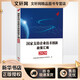 國家支持企業(yè)技術(shù)創(chuàng  )新政策匯編 2020 科學(xué)技術(shù)文獻出版社 科學(xué)技術(shù)部火炬高技術(shù)產(chǎn)業(yè)開(kāi)發(fā)中心 編 新華正版書(shū)籍包郵