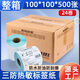 萊特萊利100*100*500張*24卷（共1.2萬張）三防熱敏標(biāo)簽打印紙條碼打印機(jī)快遞不干膠箱嘜貼紙【可定制】