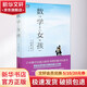 數(shù)學(xué)女孩系列全6冊 數(shù)學(xué)女孩1+數(shù)學(xué)女孩 2 費馬大定理+數(shù)學(xué)女孩 3 哥德爾不完備定理+數(shù)學(xué)女孩 4 隨機(jī)算法+數(shù)學(xué)女孩 5 伽羅瓦理論+數(shù)學(xué)女孩 6 龐加萊猜想自選 數(shù)學(xué)女孩1