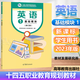 【官方包郵】英語(yǔ) 基礎(chǔ)模塊一 1 修訂版 教材發(fā)展研究所 高等教育出版社 中等職業(yè)學(xué)校公共基礎(chǔ)課程教材