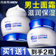 百雀羚（PECHOIN）男士面霜水潤保濕霜補水保濕潤膚擦臉油護臉霜秋冬季臉部護膚品