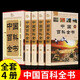 中國百科全書(shū)全套4冊精裝珍藏關(guān)于宇宙動(dòng)物植物軍事世界歷史科學(xué)未解之謎中國兒童十萬(wàn)個(gè)為什么成人青少年版 中國百科全書(shū)