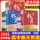 2025秋鼎尖教案高中生物必修一必修二高中生物選擇性必修123新教材高中教材解讀高一高二上冊下冊中國教師用書智庫課堂教學設計與案例 高中生物選擇性必修3生物技術與工程【人教版】 鼎尖教案