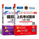 未來教育2021年9月全國計(jì)算機(jī)等級考試二級C語言上機(jī)考試題庫+模擬考場（共2冊）