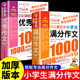 滿分優(yōu)秀作文1000篇小學生作文書大全配套人教版三年級到四年級至五六年級上冊推薦小學語文同步分類獲獎全國優(yōu)秀作文選上老師 【全套2冊】優(yōu)秀作文+滿分作文1000篇 小學通用
