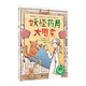 妖怪藥局大甩賣(魔法象·故事森林)