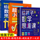中國科學家爸爸數(shù)學思維三書（全3冊）昍爸 著 給孩子的數(shù)學解題思維課+超級數(shù)學小玩家趣味數(shù)學謎題訓(xùn)練給孩子的數(shù)學思維課