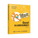 隨身查 Excel 辦公高手應用技巧（異步圖書(shū)出品）